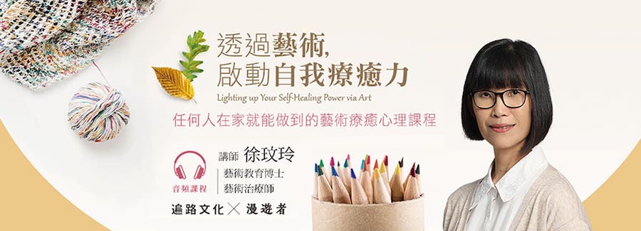 01、藝術媒介即資訊:藏在藝術中的隱喻訊息