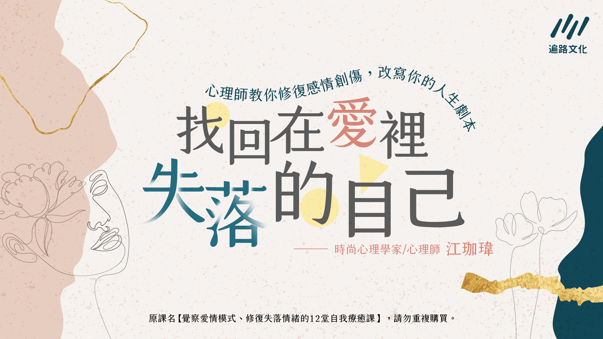 07、面對愛情裡的頭號敵人:背叛