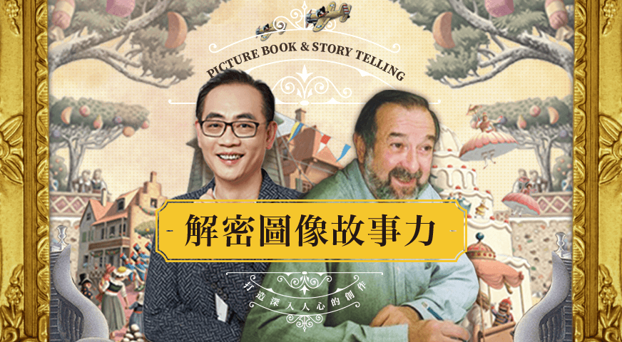 解密圖像故事力
