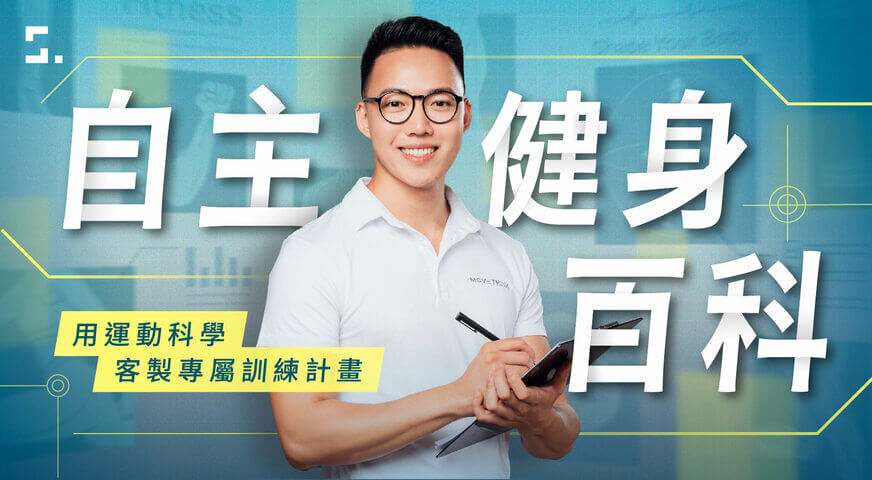 自主健身百科