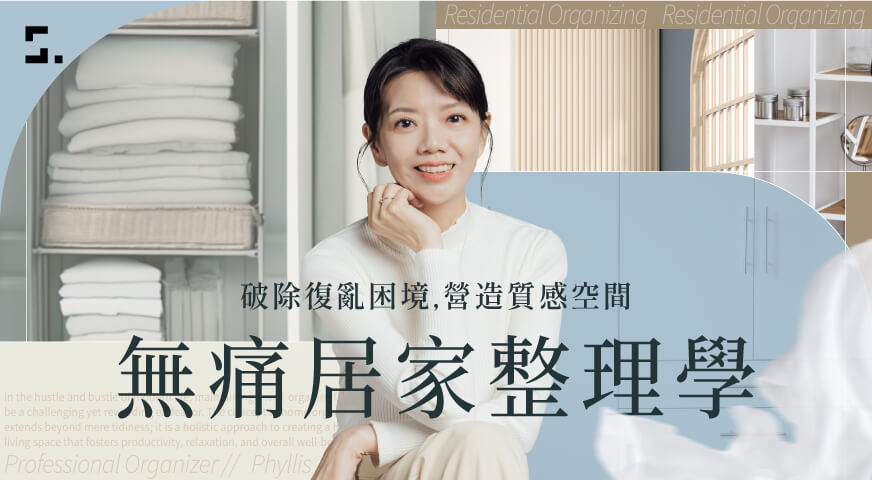 無痛居家整理學