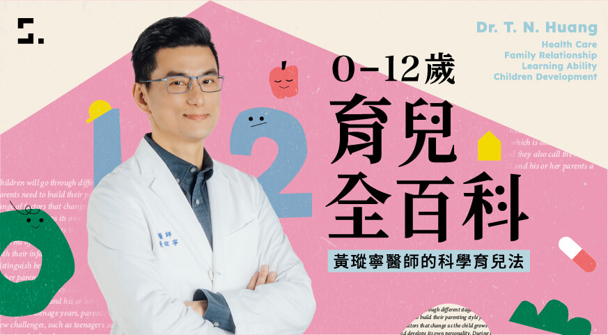 黃瑽寧醫師的育兒全百科
