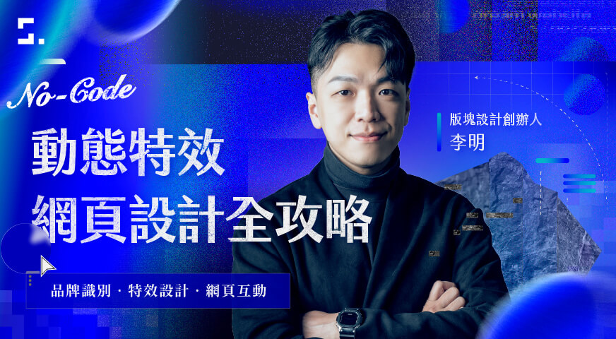 動態特效網頁設計全攻略