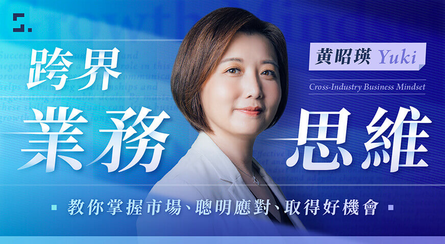 跨界業務思維