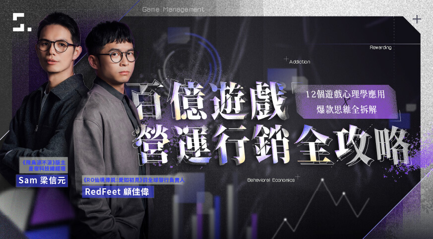 百億遊戲營運行銷全攻略