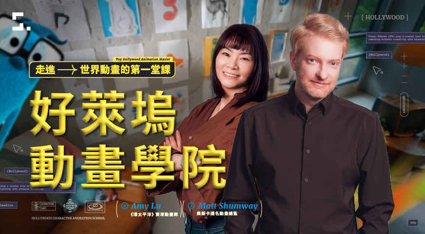 好萊塢動畫學院
