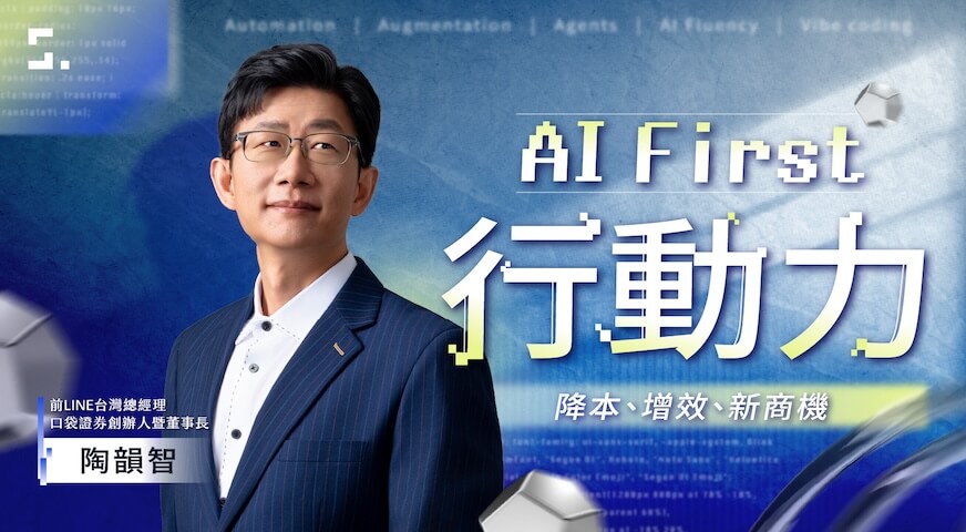 AI First 行動力