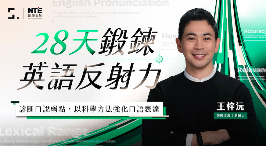 28 天鍛鍊英語反射力