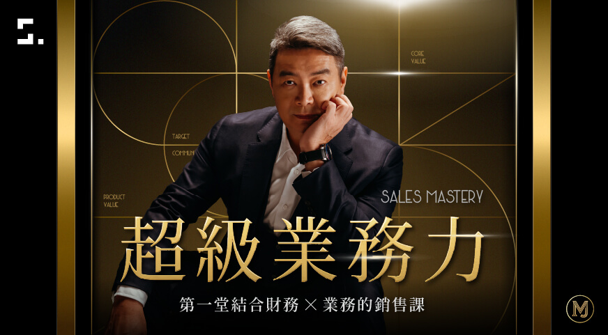 超級業務力