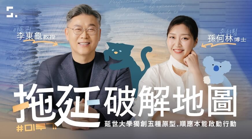 拖延症破解地圖