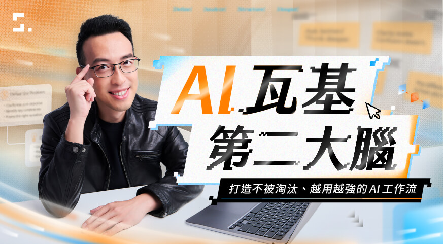 AI 瓦基第二大腦
