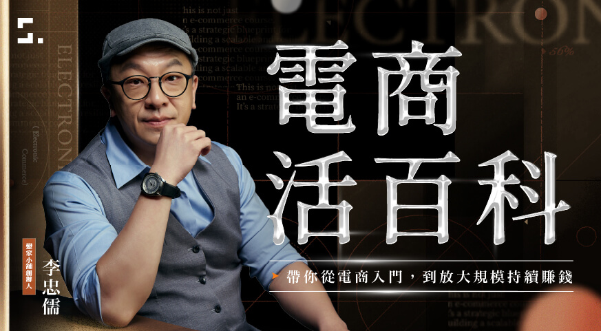 電商活百科