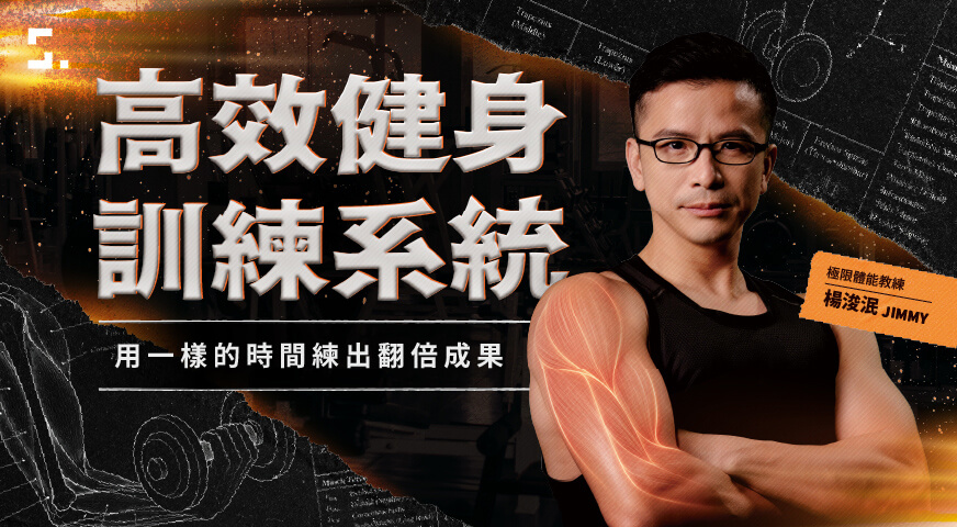 高效健身訓練系統