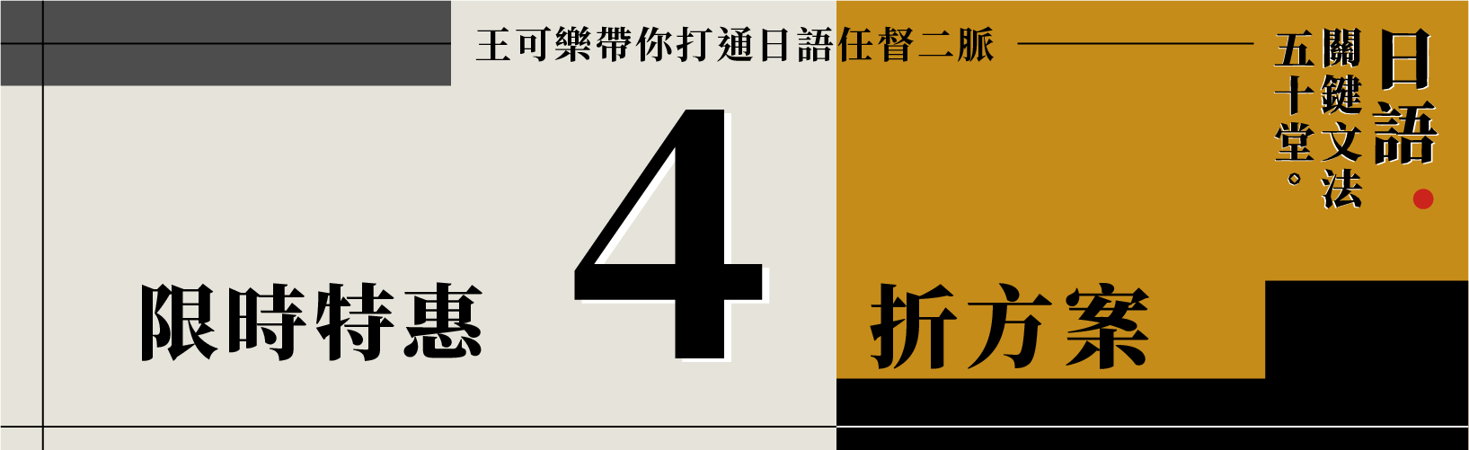 日語關鍵文法五十堂|4折