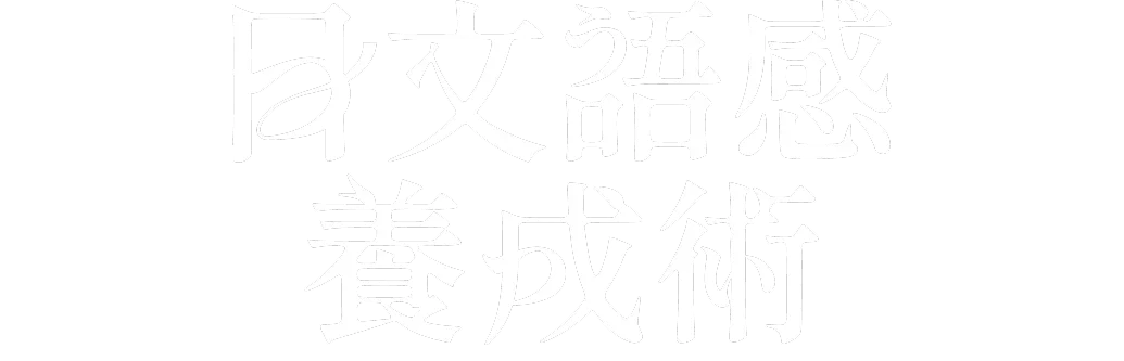 課程名稱