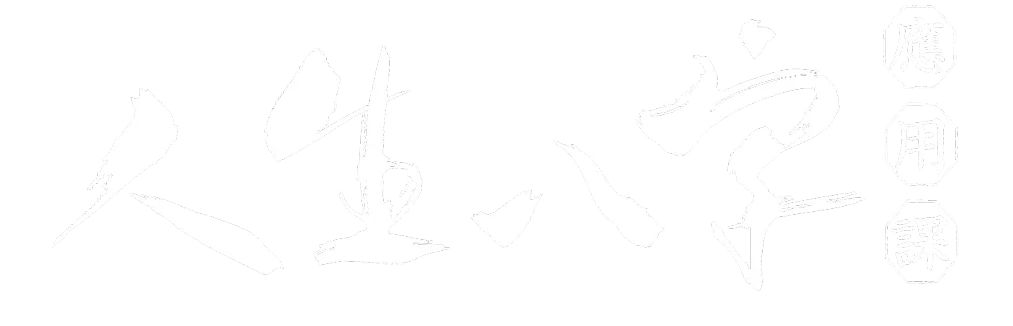 課程名稱