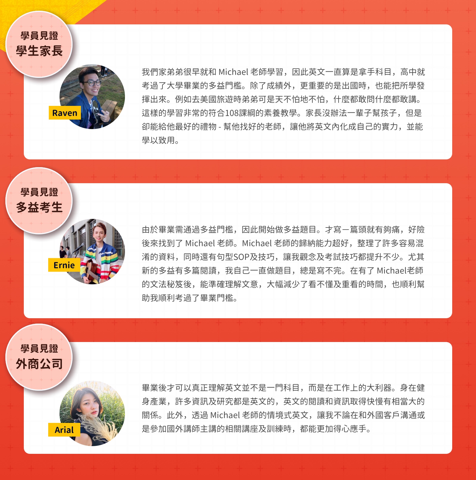 線上英文課程學員評價