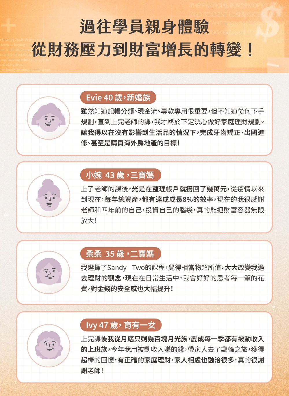 【精算媽咪珊迪兔線上課程】有效管錢!家庭財務規劃指南,階段精算、有感避險|知識衛星