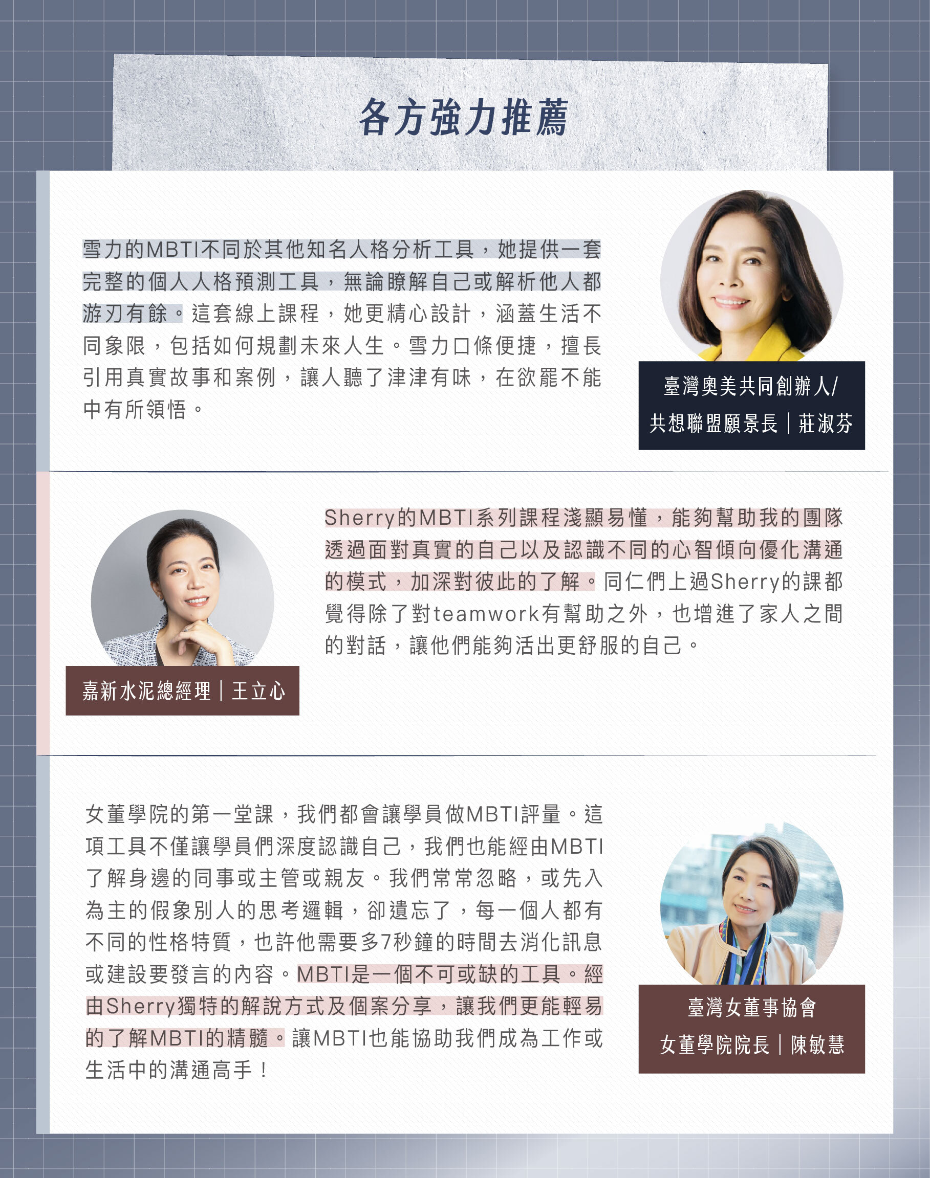 MBTI線上課程