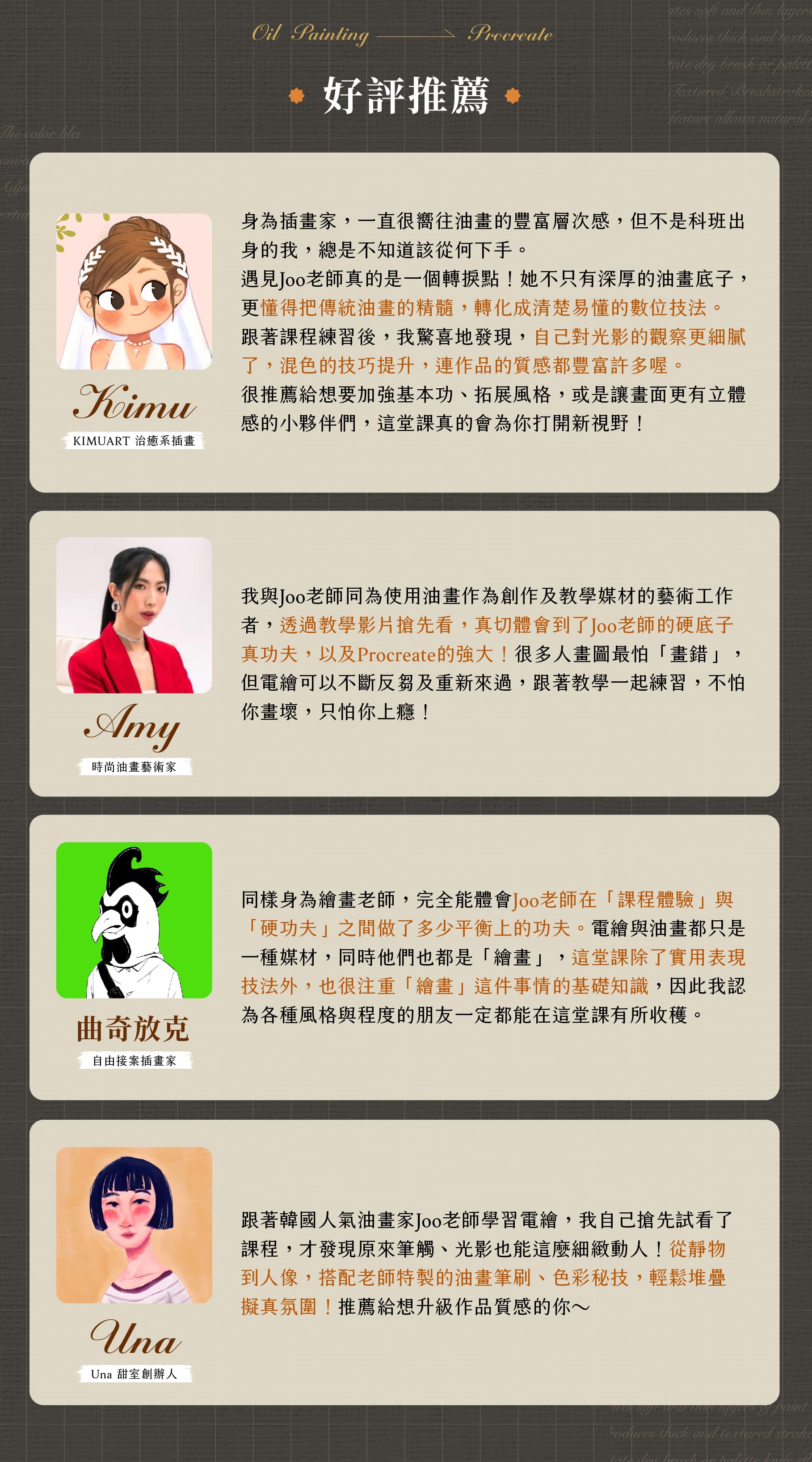 【Joocanvas線上課程】Procreate 油畫電繪指南|解鎖光影、色彩與筆觸的氛圍表現|知識衛星