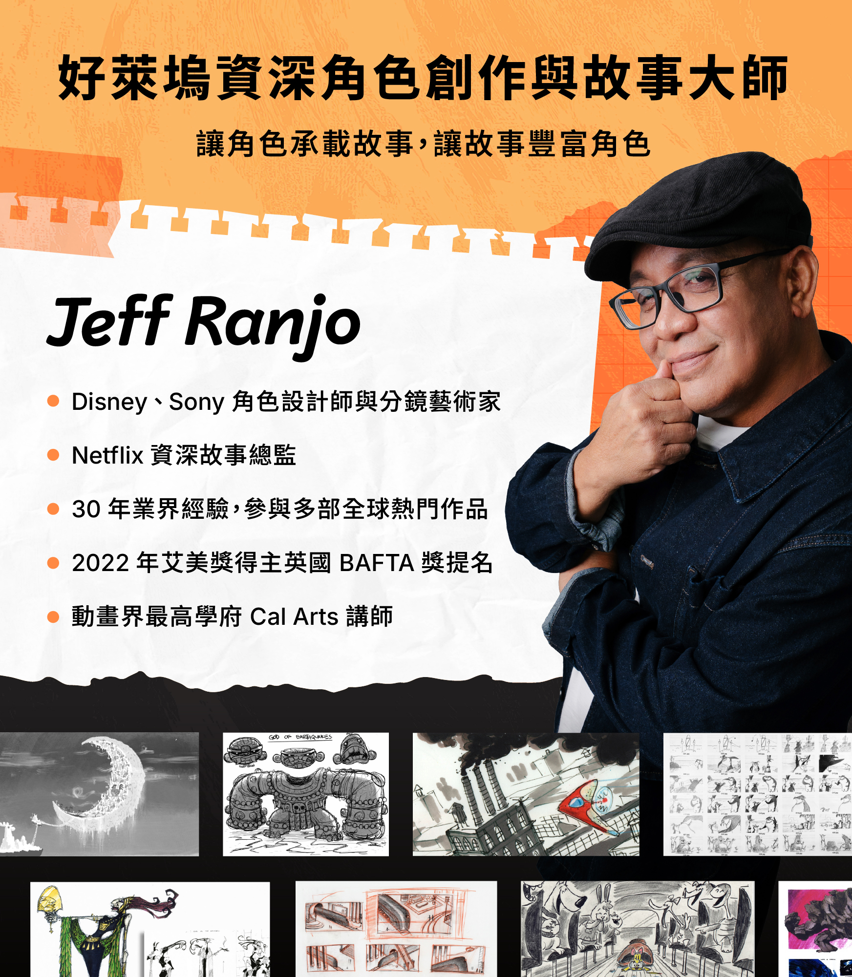 【Jeff Ranjo線上課程】好萊塢故事腦實戰｜打造讓市場買單的作品｜知識衛星
