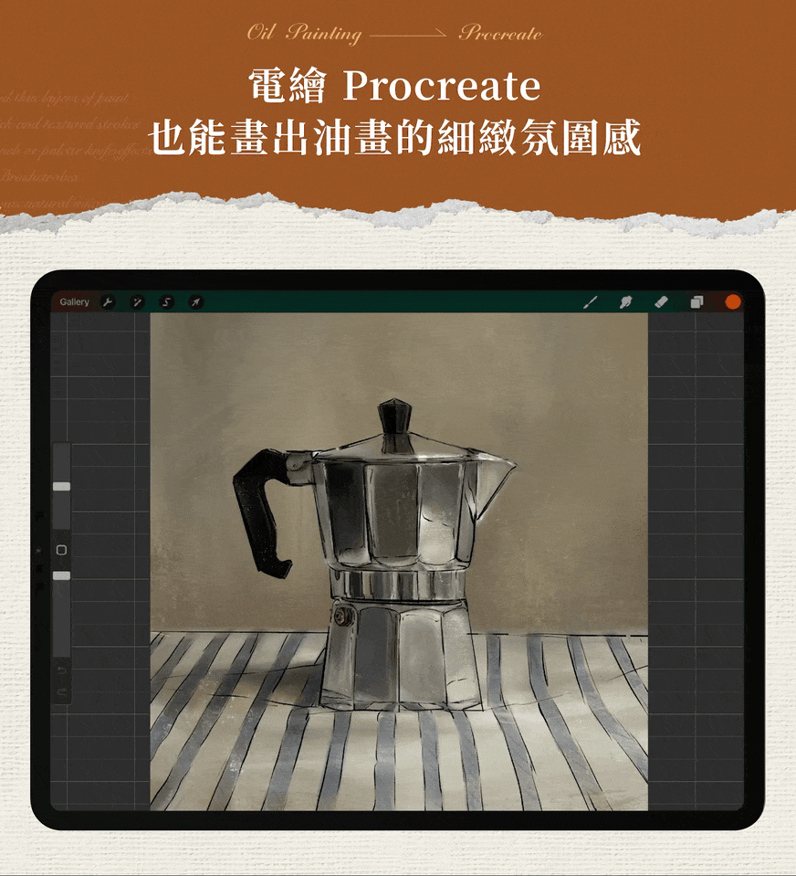 【Joocanvas線上課程】Procreate 油畫電繪指南|解鎖光影、色彩與筆觸的氛圍表現|知識衛星
