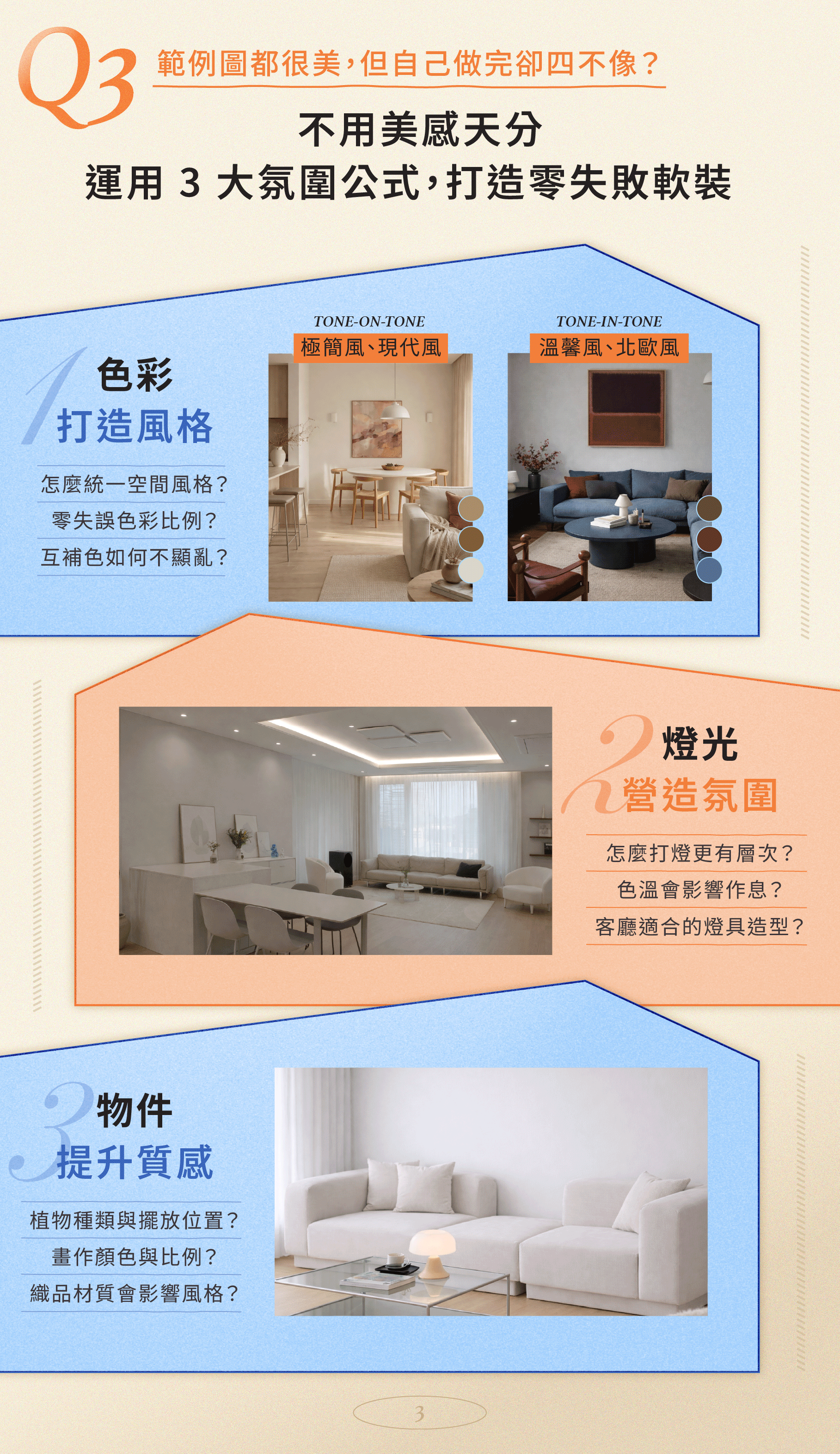 【金希姸 Kim Heeyeon線上課程】居家氛圍美學|用軟裝輕鬆打造舒適質感空間|知識衛星