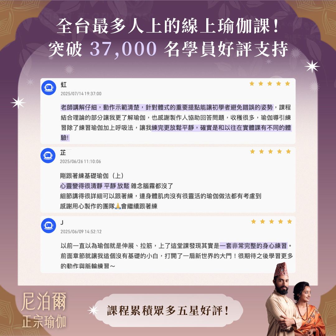 【Raj & Deepa線上課程】尼泊爾正宗瑜伽｜開啟七大脈輪・喚醒全身能量｜知識衛星