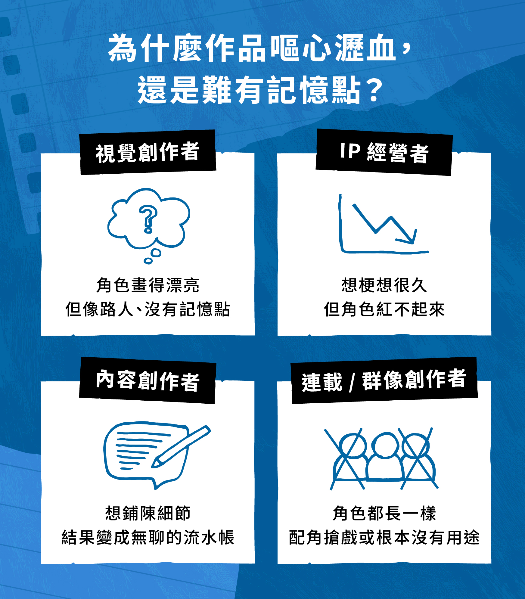 【Jeff Ranjo線上課程】好萊塢故事腦實戰｜打造讓市場買單的作品｜知識衛星